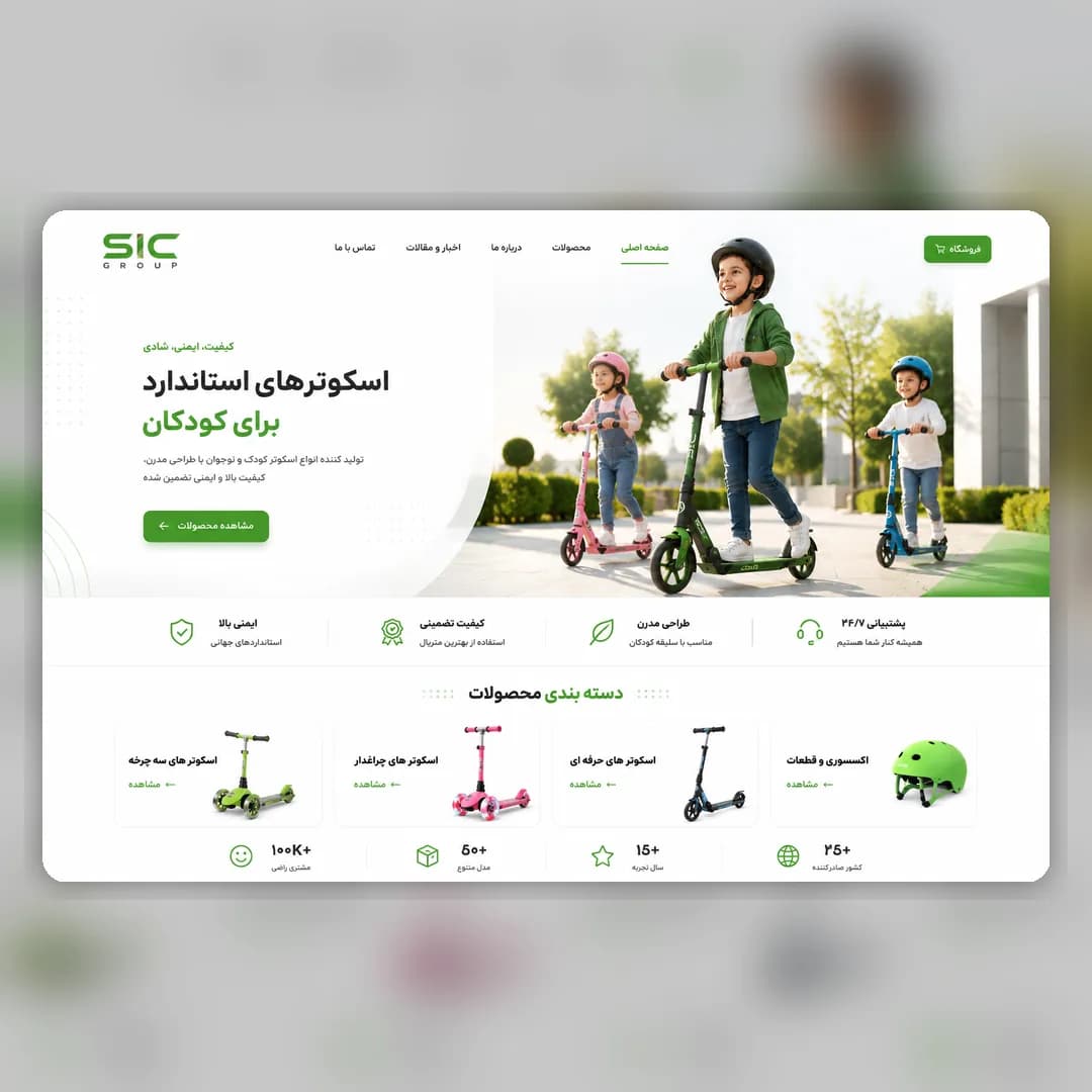 SIC Group - سایت شرکتی