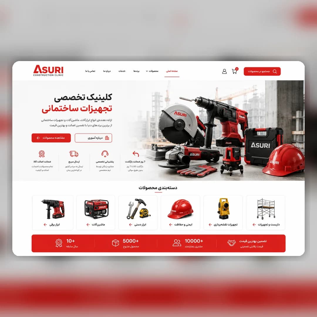 Asuri Construction - سایت ساخت‌وساز و کلینیک
