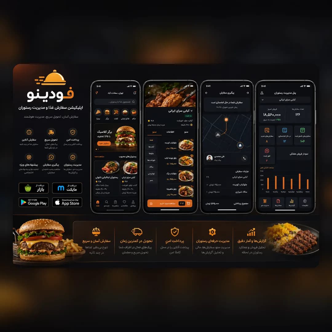 SmartRestaurant - اپ سفارش غذا و رستوران