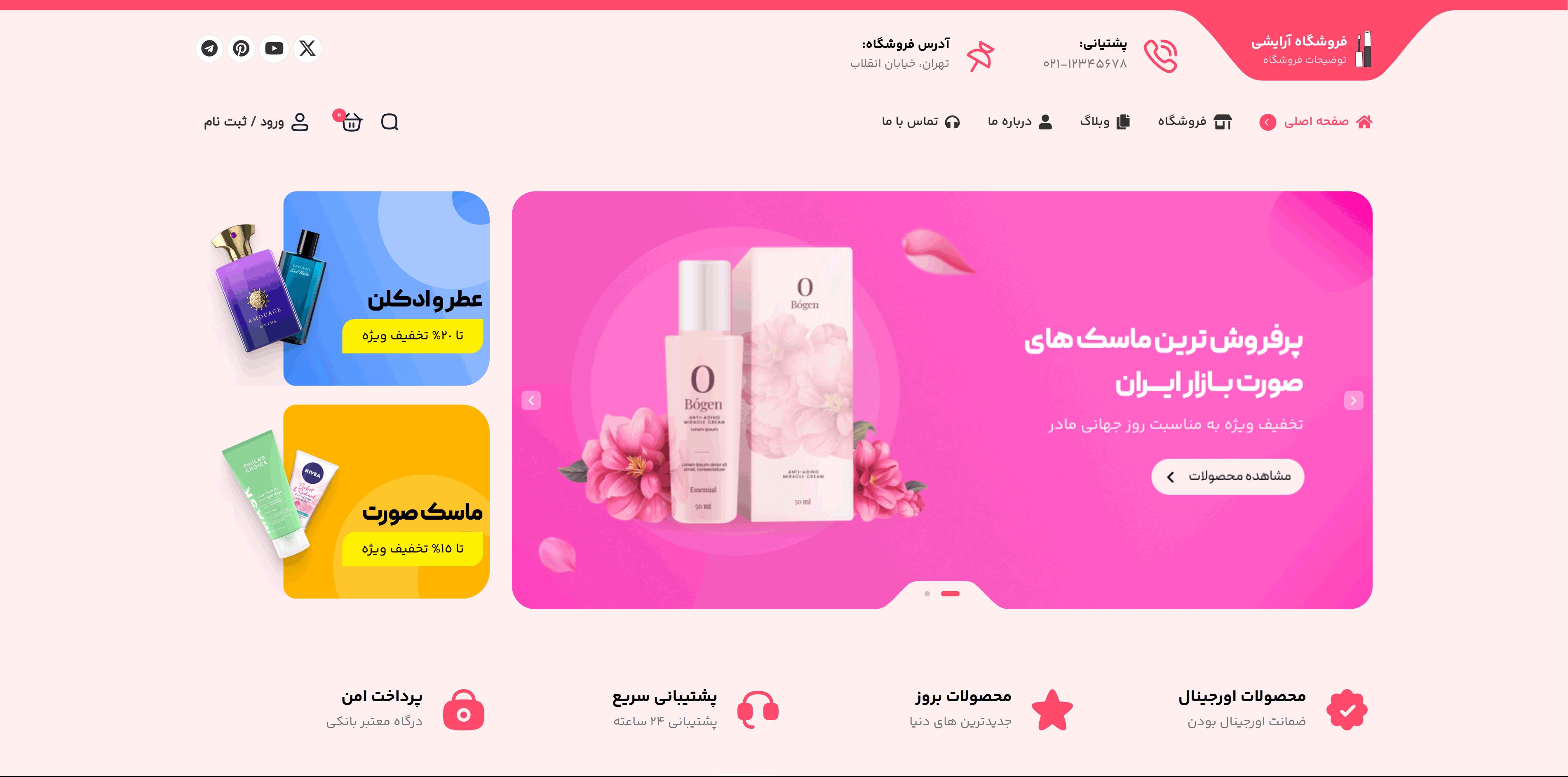 وب سایت فروشگاهی لوازم آرایشی